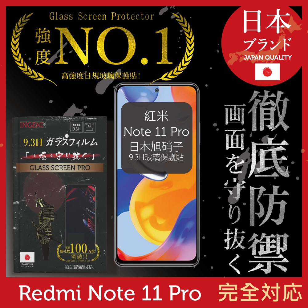 【INGENI徹底防禦】小米 紅米 Redmi Note 11 Pro 5G 全膠滿版 黑邊 保護貼 日規旭硝子玻璃保護貼