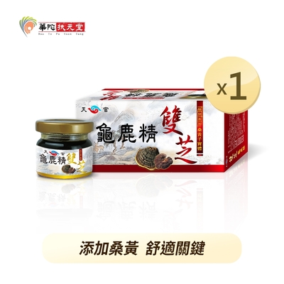 華陀天官 雙芝龜鹿精(30g/瓶；3瓶/盒)1盒組；此款無湯匙