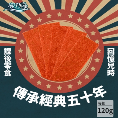 大田海洋 小食後鱈魚紅片 (120g)