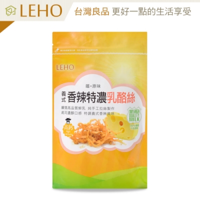 LEHO 嚐。原味 義式香辣特濃乳酪絲80g