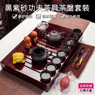 【居家家】家用小型整套排水式黑紫砂功夫茶具套裝含茶盤（儲水盤/托盤台/茶海/茶杯/茶壺）