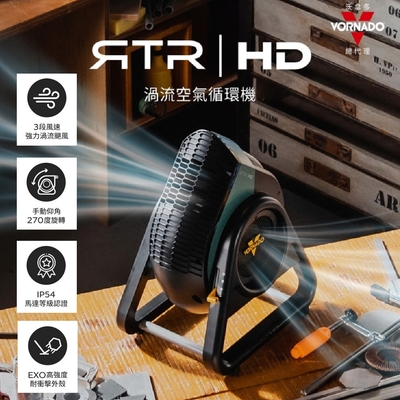 【VORNADO 沃拿多】RTRHD-TW渦流空氣循環機