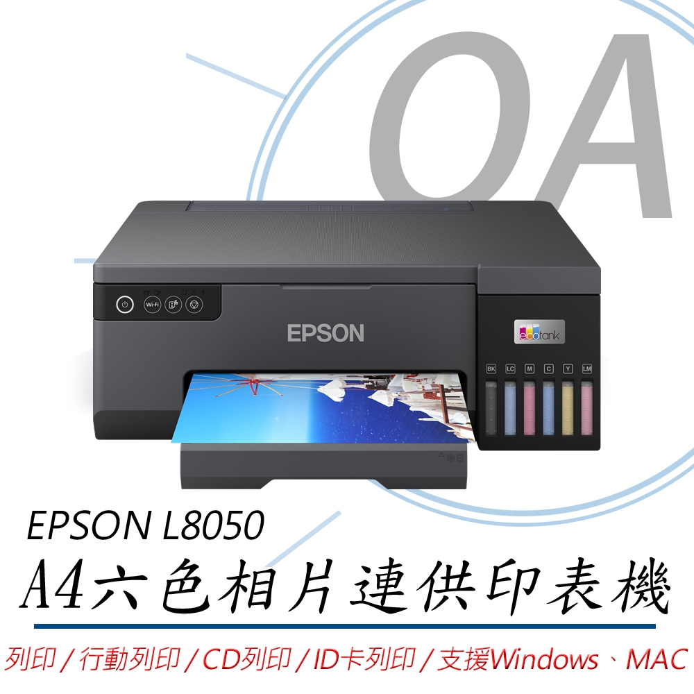 Epson L8050 六色相片/光碟/ID卡列印 連續供墨印表機