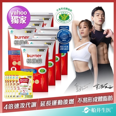 burner 健字號極纖錠7盒限定組