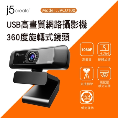 j5create 視訊會議/直播教學 1080P高畫質網路攝影機webcam-JVCU100