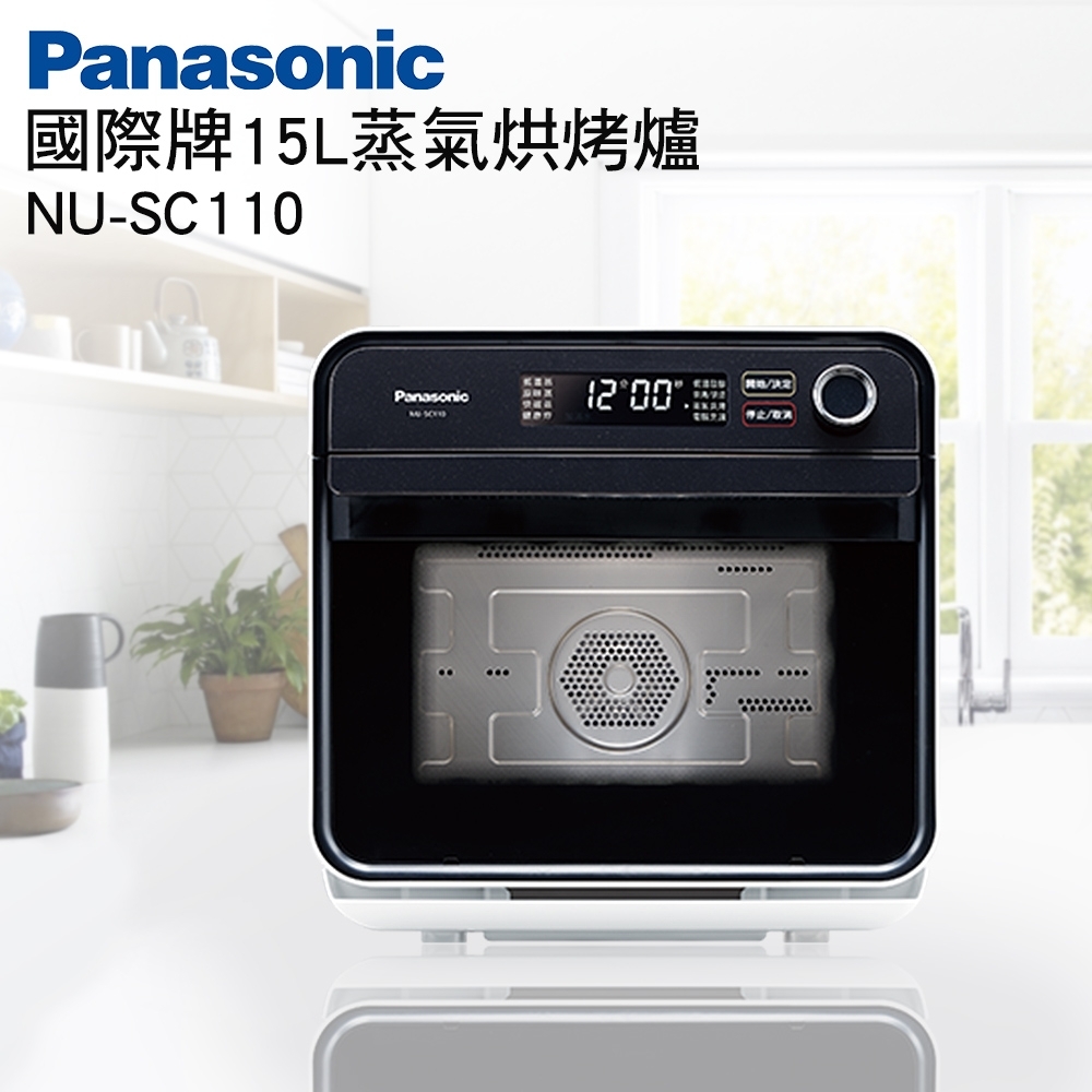 Panasonic國際牌15L蒸氣烘烤爐 NU-SC110