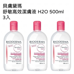 貝膚黛瑪 舒敏高效潔膚液 H2O 500ml 3入