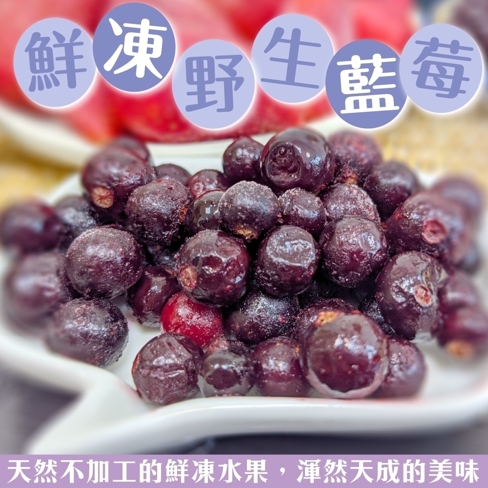 (滿699免運)【天天果園】冷凍加拿大野生藍莓1包(每包約200g)