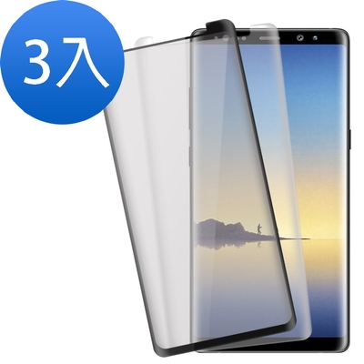 3入 三星 Note8 全膠 防窺 曲面9H鋼化膜手機保護貼 Note8保護貼