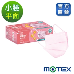 【Motex摩戴舒】 醫用口罩(未滅菌)-平面小臉口罩(15.5*9.5cm)(30片裸裝/盒)