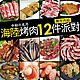 築地一番鮮-中秋烤肉海陸12件派對(約6-7人約4KG)-無牛肉 product thumbnail 1