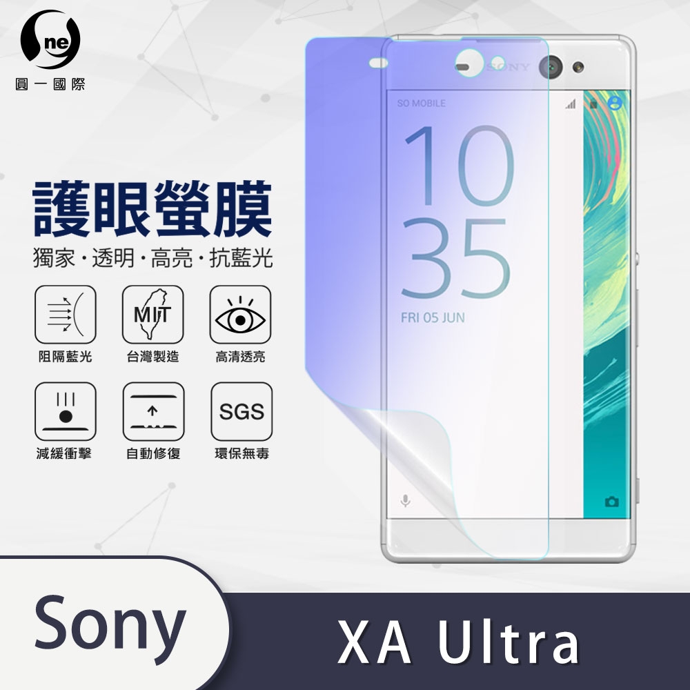 o-one護眼螢膜 Sony Xperia XA Ultra 滿版抗藍光手機螢幕保護貼