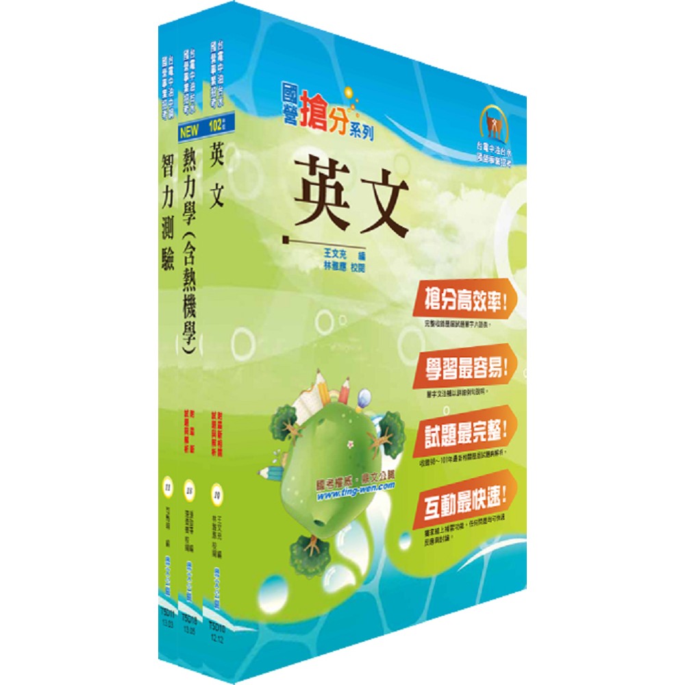 中龍鋼鐵師級（材料工程師）套書（不含物理冶金）（贈題庫網帳號1組） | 拾書所