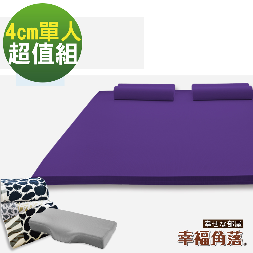 幸福角落 日本大和防蹣抗菌布套4cm厚Q彈乳膠床墊超值組-單人3尺
