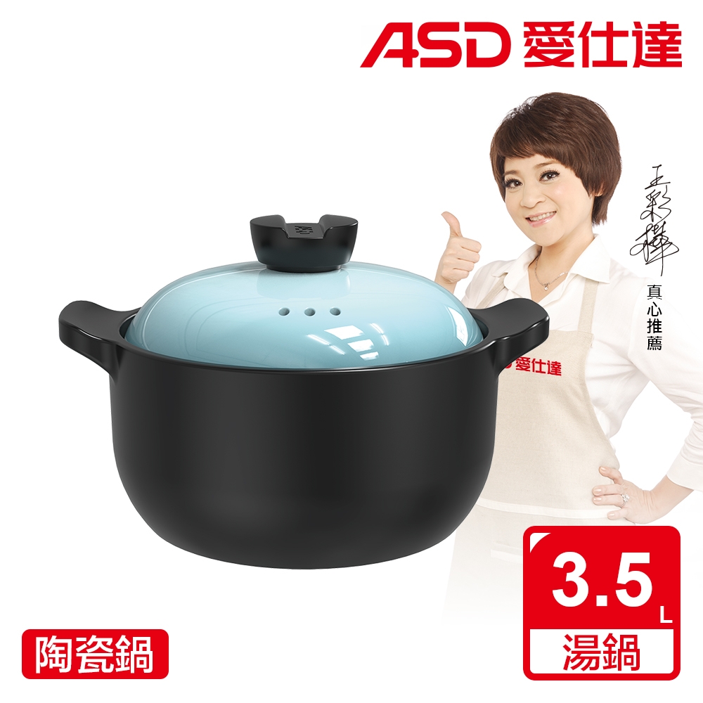 ASD 愛仕達 ASD陶瓷鍋•青羽(3.5L)
