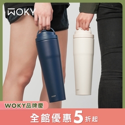 WOKY 手提保溫杯1000ml(附吸管)