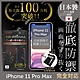 【INGENI徹底防禦】iPhone 11 Pro Max 6.5" 非滿版 保護貼 日規旭硝子玻璃保護貼 product thumbnail 1