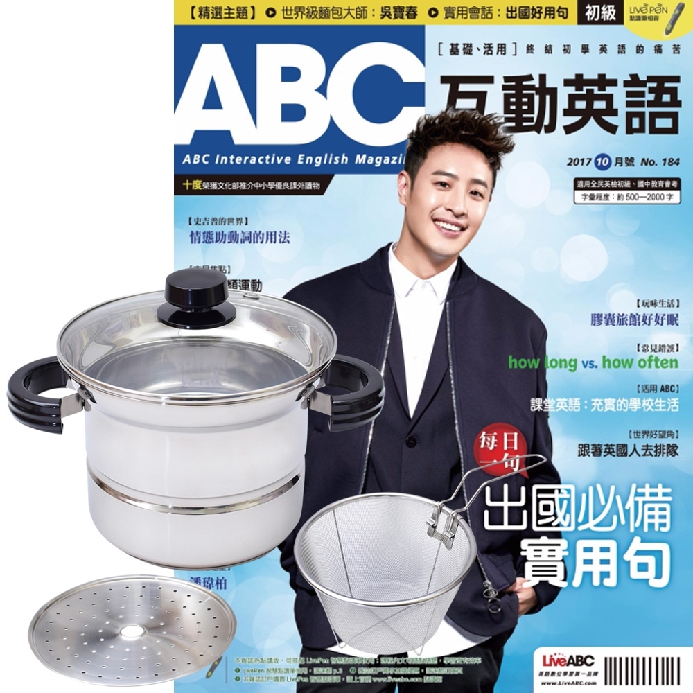 ABC互動英語互動下載版（1年12期）贈 頂尖廚師TOP CHEF304不鏽鋼多功能萬用鍋