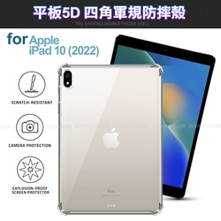 CITY for iPad 10 2022 通用款平板5D四角軍規防摔殼