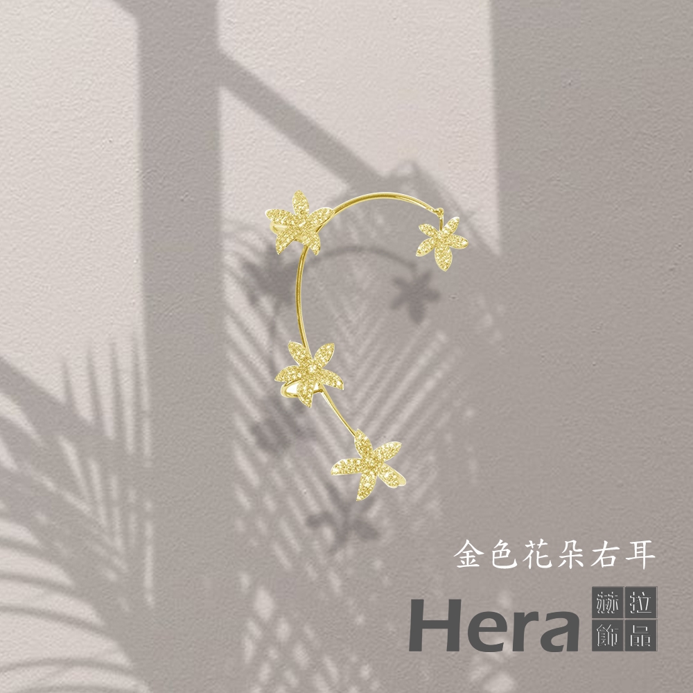 【Hera 赫拉】輕奢閃鑽花朵耳掛式耳環 H111031101