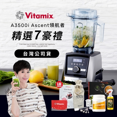 【送大豆胜肽】美國Vitamix超跑級全食物調理機Ascent領航者A3500i-尊爵髮絲鋼-台灣官方公司貨-陳月卿推薦
