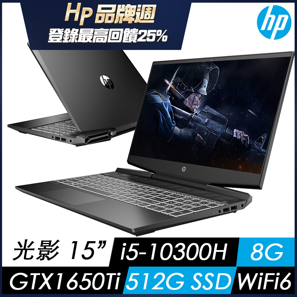 HP 光影 Pavilion Gaming 15-dk1009TX 15吋電競筆電(i5-10300H/GTX1650Ti-4G/8G/512G SSD)HP 光影 PAV G 系列