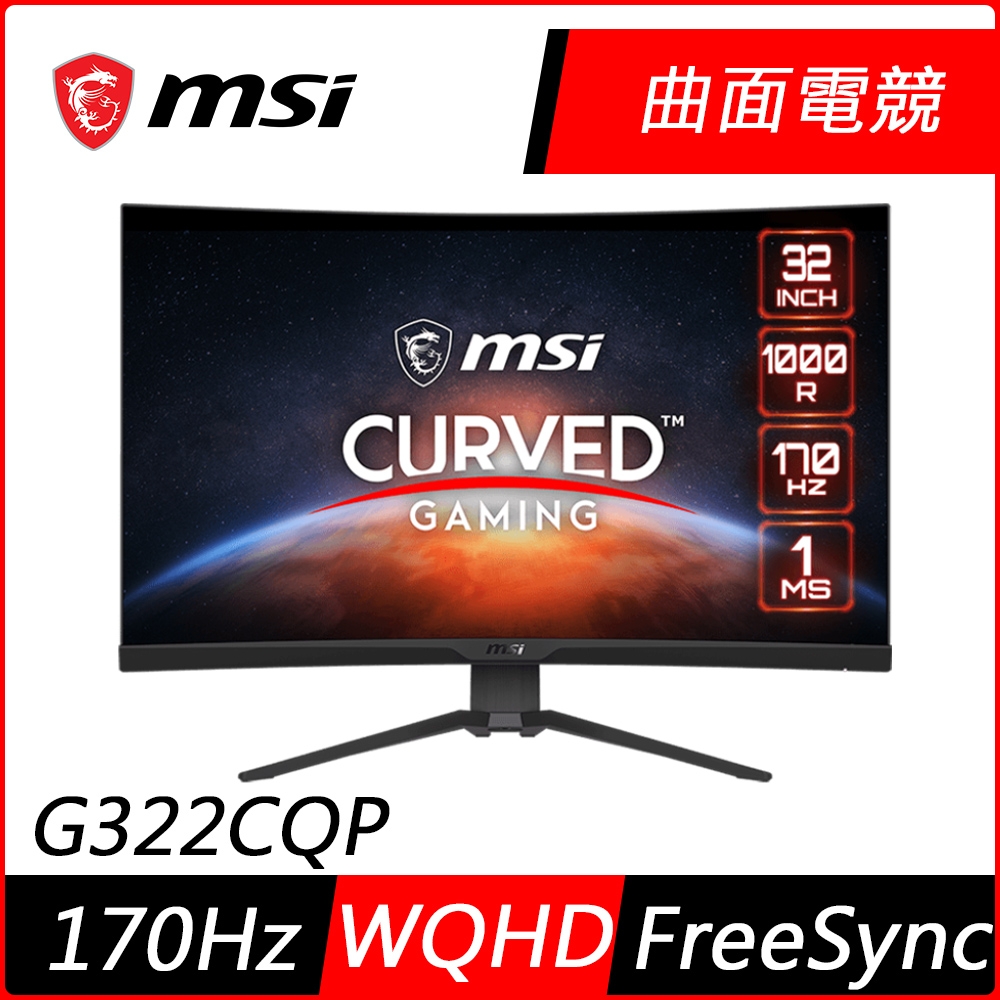 MSI微星 G322CQP 32型 2K 曲面電競螢幕(VA/2K WQHD/170Hz/1000R)