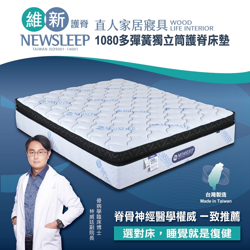 直人木業-NEWSLEEP 1080多彈簧獨立筒護脊床墊-3.5尺(天絲)