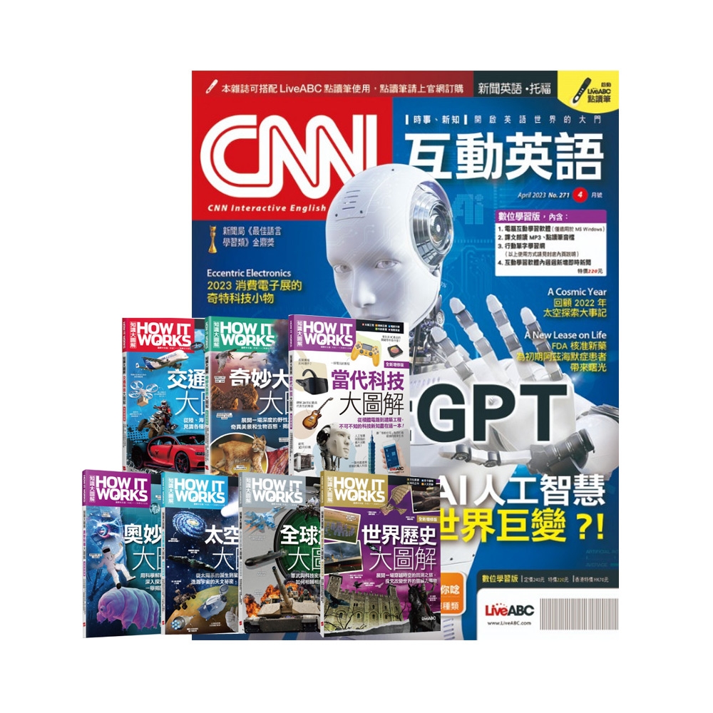 CNN互動英語（1年12期）贈 How It Works知識大圖解系列套書(全新增修版)（7書）