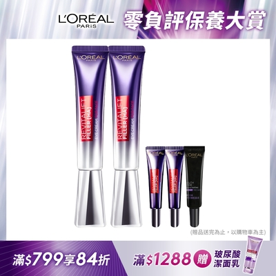 【全新升級PRO版】(2入組)LOREAL Paris 巴黎萊雅 玻尿酸眼霜級撫紋精華霜_30ml