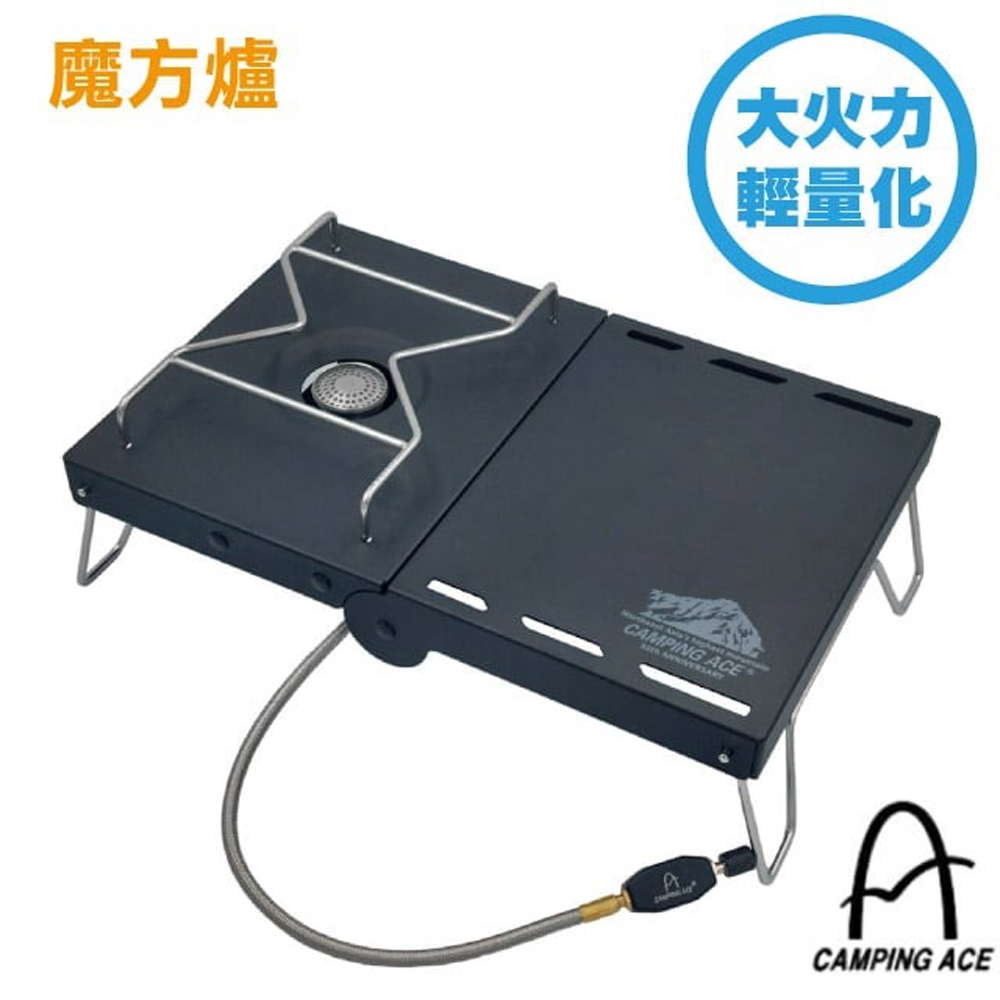 台灣 Camping Ac 野樂魔方爐.登山攻頂爐具.蜘蛛爐.瓦斯爐.飛碟爐