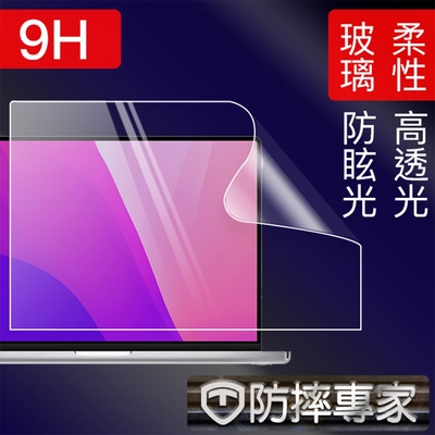 防摔專家 MacBook Pro 16吋 A2485 高透 高硬度 9H 柔性鋼化 螢幕保護貼