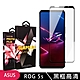 ASUS ROG Phone5S/5SPRO 高品質9D玻璃鋼化膜黑邊透明保護貼(ROG Phone 5s保護貼ROG Phone 5spro保護貼) product thumbnail 2