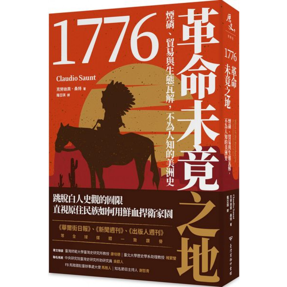 1776革命未竟之地 | 拾書所