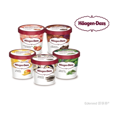 【Häagen-Dazs】哈根達斯(外帶)冰淇淋迷你杯五入 好禮即享券