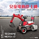 TECHONE MOTO17 模擬操控兒童電動挖土機 product thumbnail 1