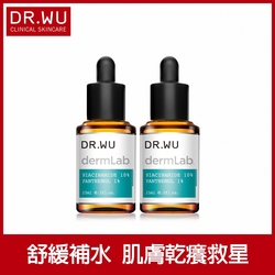 DR.WU 10%菸鹼醯胺B5舒緩精華