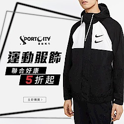 nike、adidas服飾聯合好康5折起