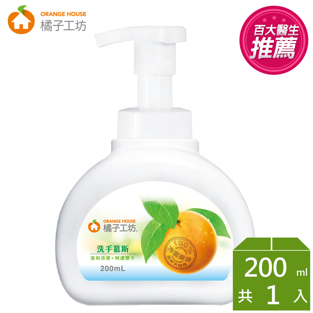 橘子工坊 洗手慕斯200ml