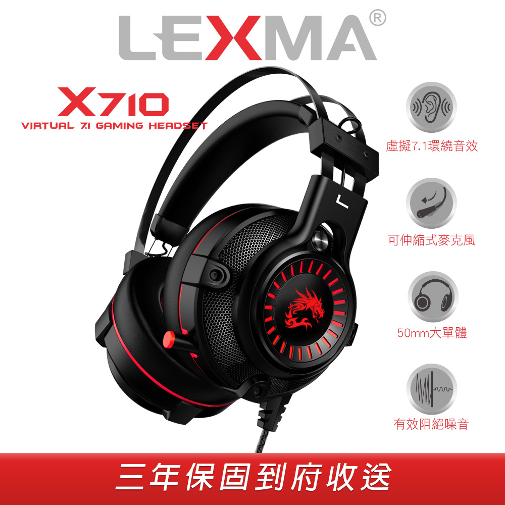 LEXMA X710有線遊戲耳機