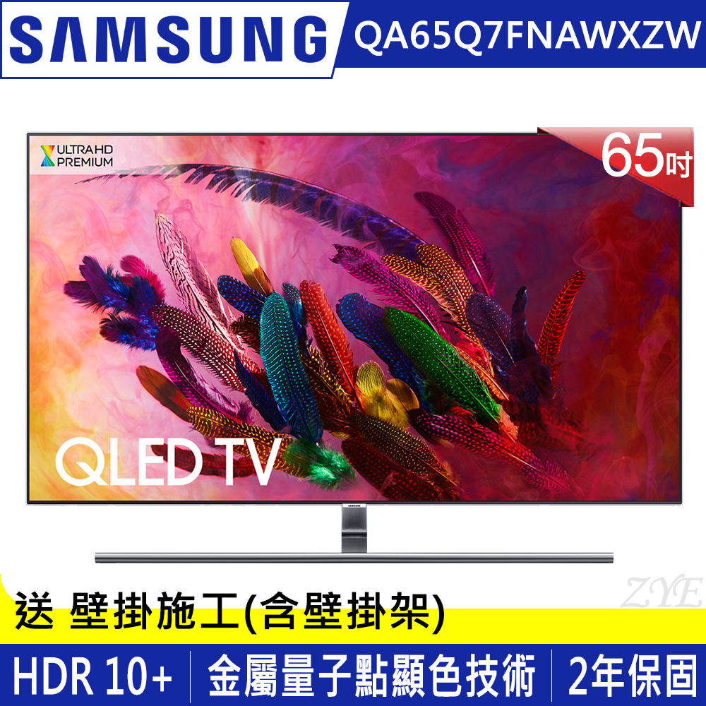 SAMSUNG三星 65吋 4K QLED量子液晶電視 QA65Q7FNAWXZW