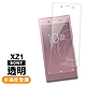 SONY Xperia XZ1 非滿版透明9H玻璃鋼化膜手機保護貼 XZ1保護貼 product thumbnail 1