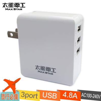 太星電工 4.8A 3USB充電器 AE329