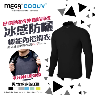 【MEGA COOUV】男款-防曬涼感機能內搭衣滑衣 UV-M301