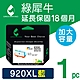 【綠犀牛】 for HP NO.920XL CD972AA 藍色高容量環保墨水匣 / 適用: OfficeJet 6000 / 6500 / 6500a / 6500W / 7000 / 7500a product thumbnail 1