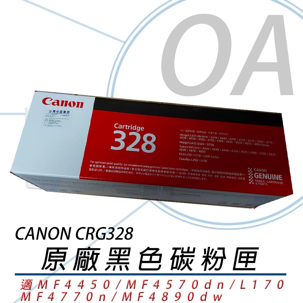 佳能 CANON CRG-328 原廠黑色碳粉匣 適用 FAX-L170