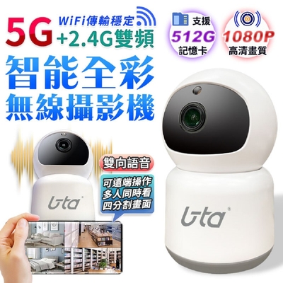 【u-ta】雙頻智能全彩夜視無線攝影機/監視器RH15(支援2.4G/5G)