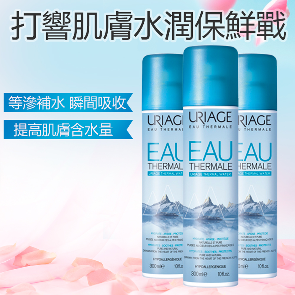 優麗雅 URIAGE 含氧等滲透壓活泉噴霧 活泉水 300ml 3入組