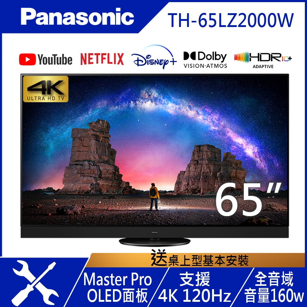 [送3%超贈點]Panasonic國際牌 65吋 4K OLED智慧顯示器 TH-65LZ2000W