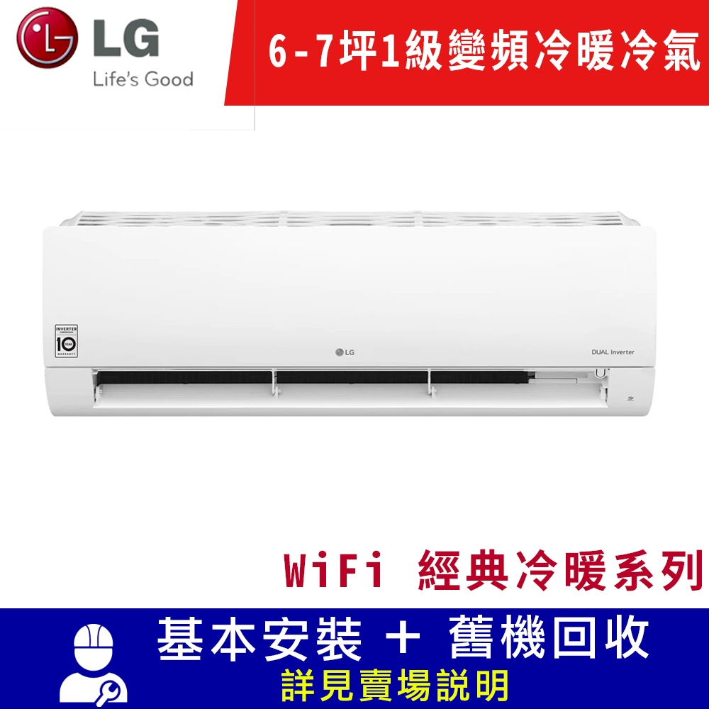 LG樂金 6-7坪 變頻冷暖分離式空調-經典系列 LSU41IHP/LSN41IHP限北北基宜花安裝